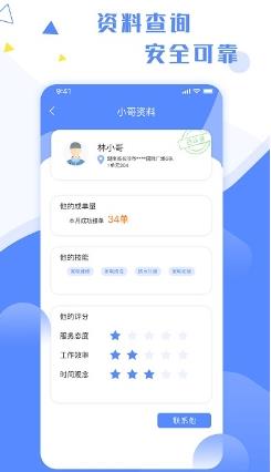 维修小哥平台 v2.9.42安卓版 2