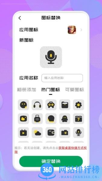 应用隐藏高手软件 v1.4安卓版 1
