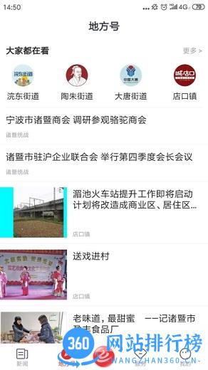 诸暨西施号APP v1.3.1 安卓版 1