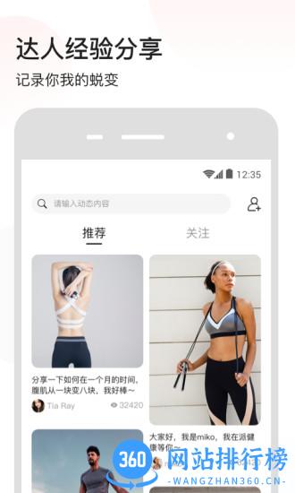 75派智能跳绳 v3.0.1366 安卓版 0