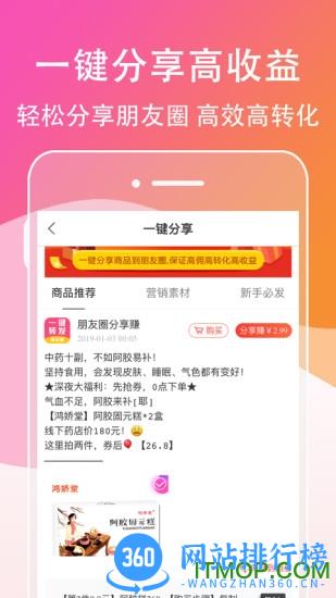 淘客联盟推广平台 v9.5.0 安卓版 1