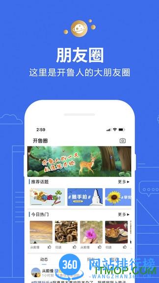 开鲁信息港 v4.2.0 安卓版 0