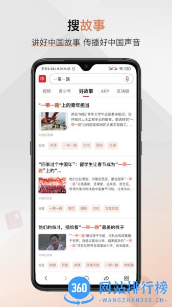 中国搜索app v5.3.4安卓版 3