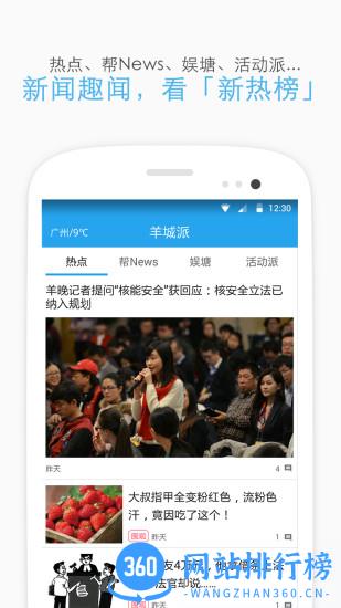 羊城派新闻客户端 v8.0.0安卓最新版 0