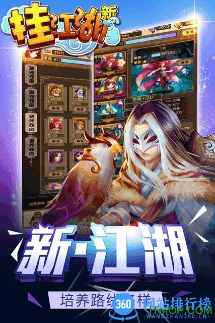 九游挂江湖手游 v1.8 安卓版 0