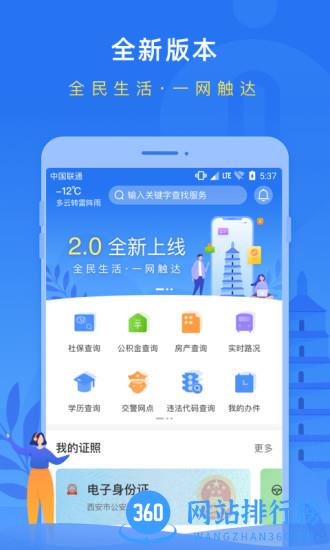 i西安 v3.0.15安卓最新版 0