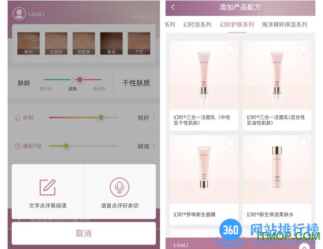 玫琳凯肌肤检测仪app v4.1.4官网安卓版 1