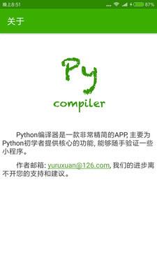 Python编译器 v10.2.1安卓版 0