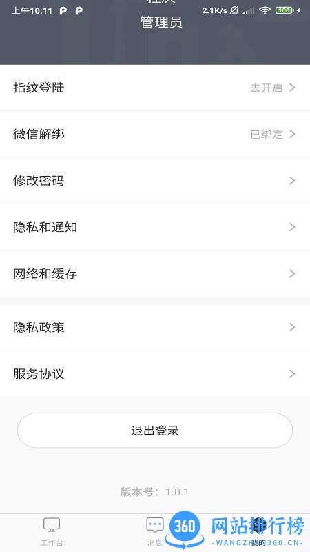 A派园区版
