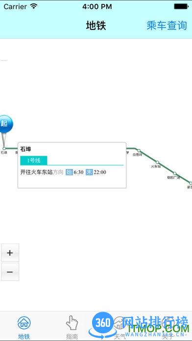 南宁地铁软件 v4.0.2 安卓版 0