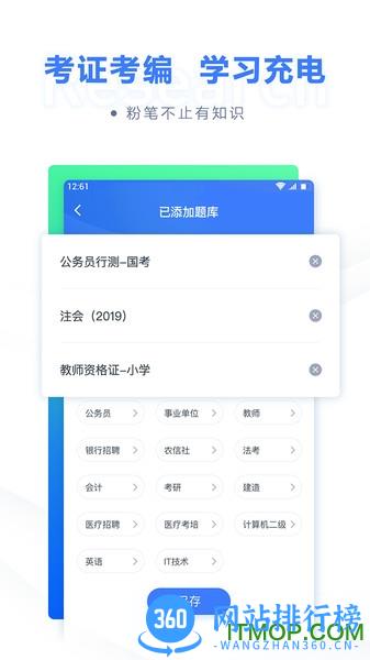 粉笔教育手机客户端 v6.17.1安卓官方版 2
