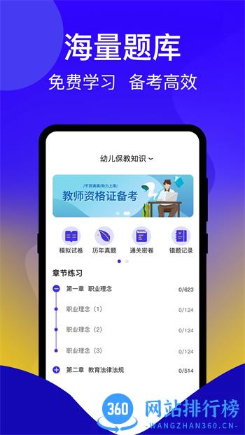 一起考证 v3.5.3 官方安卓版本 3