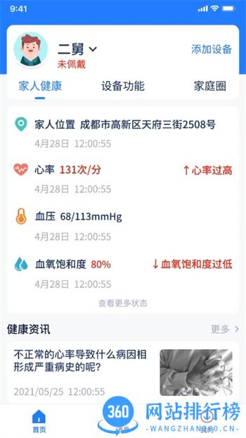 智安康 v1.7.8 安卓最新版 0