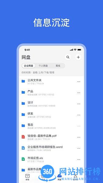 网易灵犀办公软件 v1.21.2安卓版 3
