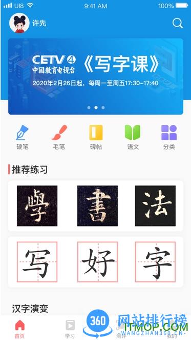 国字云智能书法教学平台 v1.2.38安卓版 1