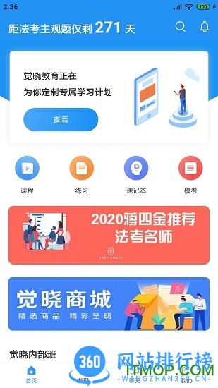 觉晓法硕app下载