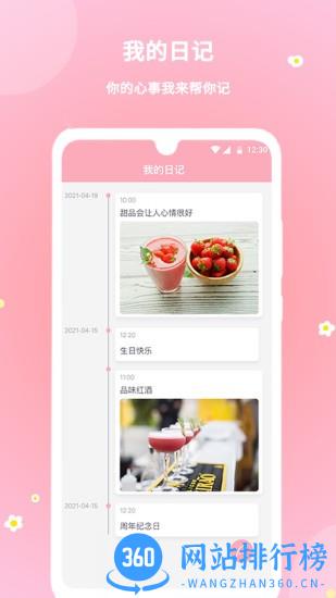 暖暖经期最新版 v2.0.57安卓版 2