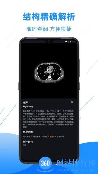 影像解剖图谱app