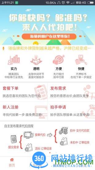 人人代拍平台 v3.7.0官方安卓版 4