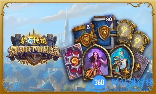 炉石传说佣兵战纪(Hearthstone) v24.6.154203 安卓版 2