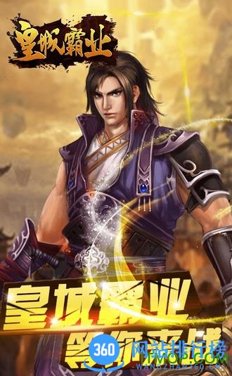 皇城霸业大哥版 v1.0 安卓版 2