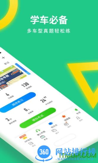 元贝驾考2023最新版 v10.0.20安卓版 2