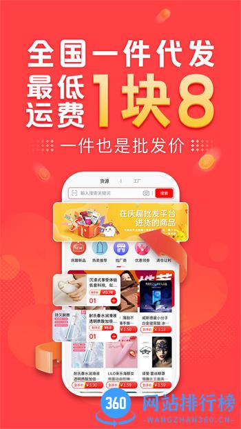 庆趣供货 v2.7.7最新官方安卓版 4