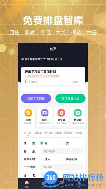 易百查 v1.9 官方安卓版本 2