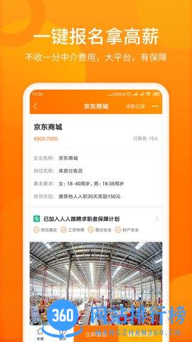 人人微聘 v2.1.8 安卓版 3