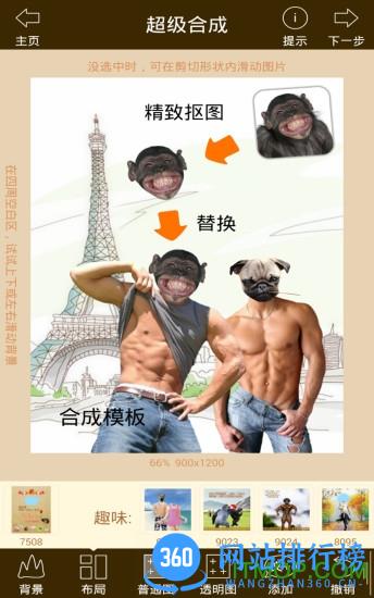 抠图宝和图软件 v15.50安卓版 4