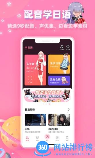 爱上学日语手机版 v4.7.5安卓版 0