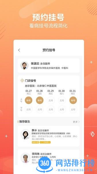 好多中医app下载