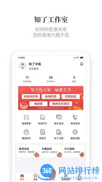 知了有方医生版 v1.10.2安卓版 0