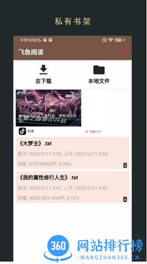 飞鱼阅读app官方版 v1.0.23112707安卓版 3
