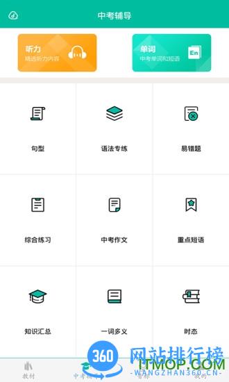 初中英语助手手机版 v5.1.4 安卓版 0