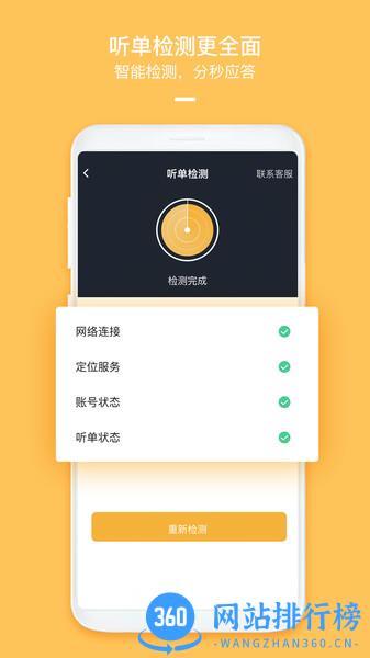 哈喽优行车主版 v5.80.5.0002 安卓版 2