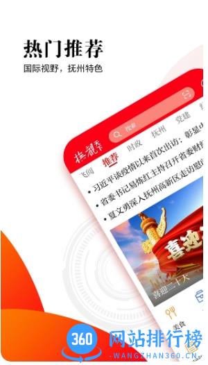 抚观天下客户端 v2.3.1安卓版 3