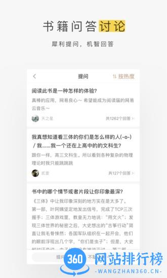网易蜗牛读书最新版 v1.9.76 官方安卓版 3