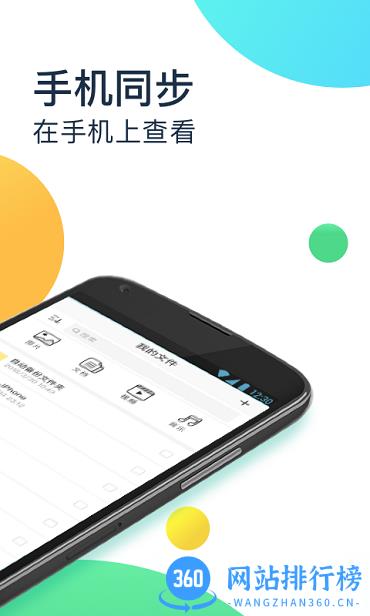 360企业云盘手机版