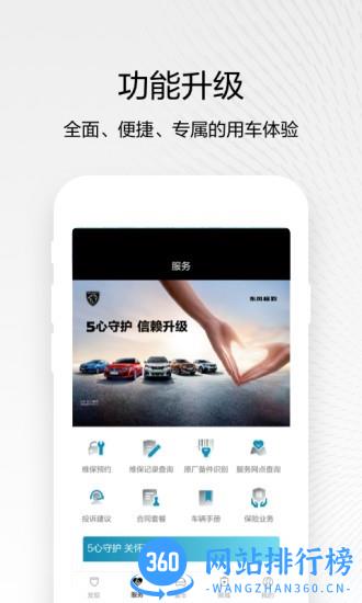 东风标致手机客户端 v5.3.1安卓版 2