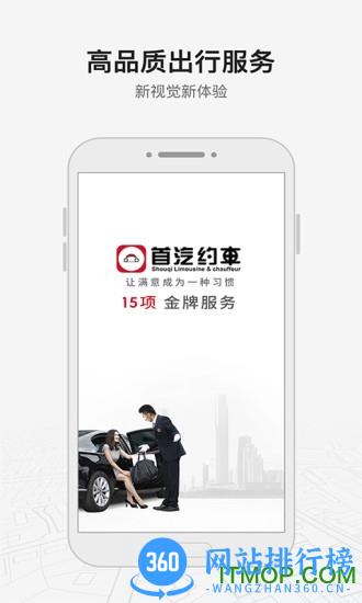 首约汽车app