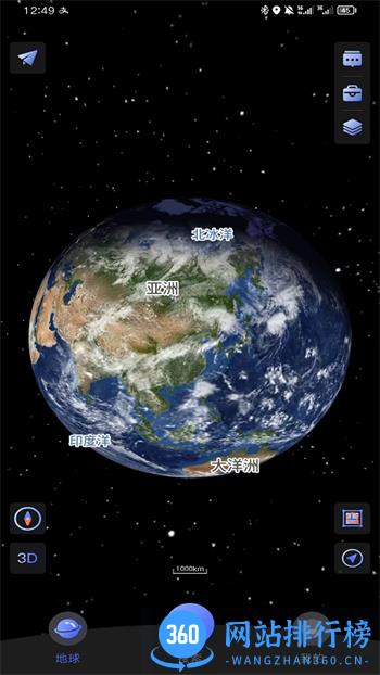四维地球 v2.2.8官方安卓版本 3