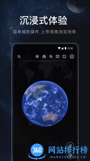 星图地球手机版 v1.3.0安卓版 3