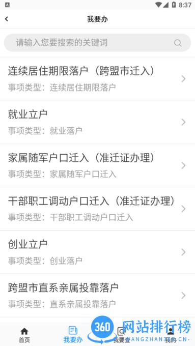 通辽公安手机客户端 v1.7.6 安卓版 2