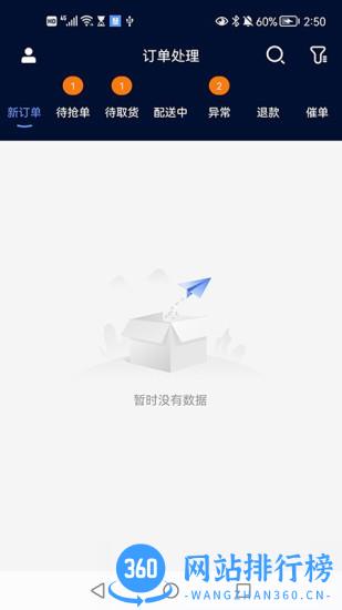 慧接单手机版 v1.7.7安卓版 3
