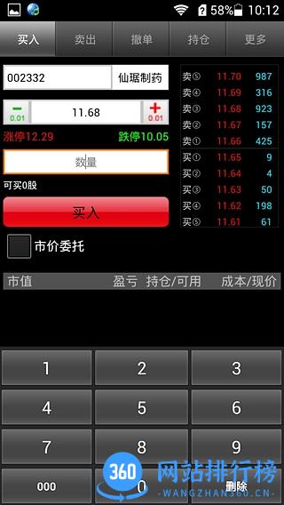 财运通财慧融通版app