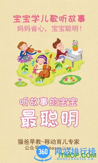 宝宝学儿歌听故事app