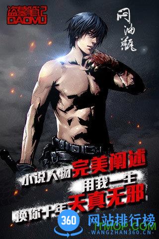 盗墓笔记天拓版本 v1.5.0 安卓版 0