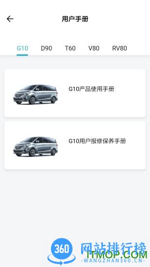 上汽我行maxus蜘蛛智选 v3.0.9官方安卓版 3