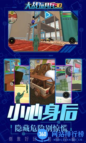 大战玩具兵3d全民行动手机版 v2.5 安卓版 3